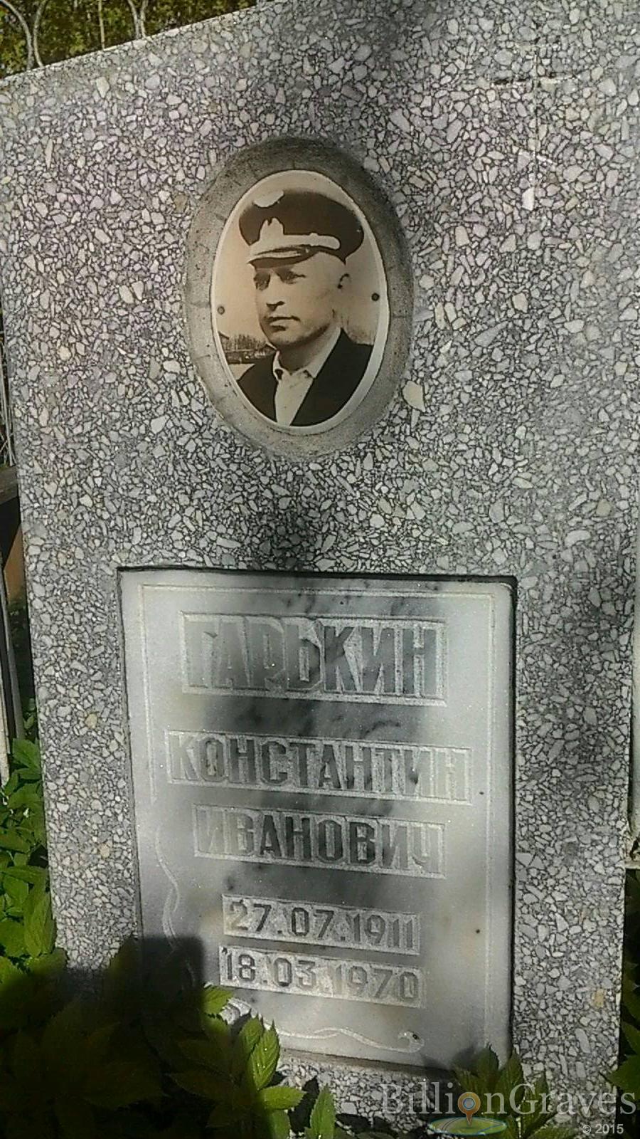 Гарькин Константин Иванович