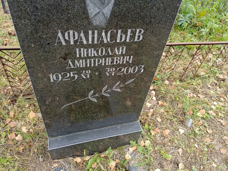 Афанасьев