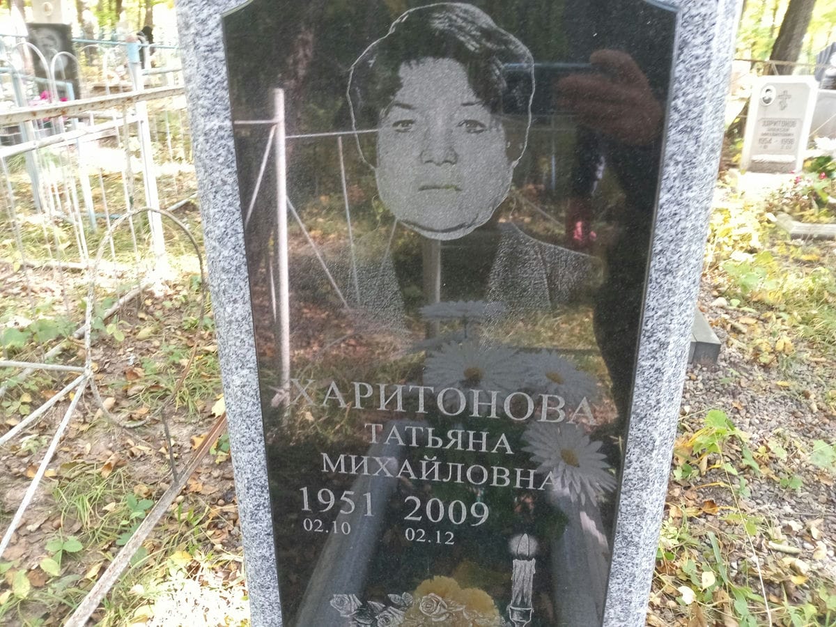 Харитонова Татьяна Михайловна
