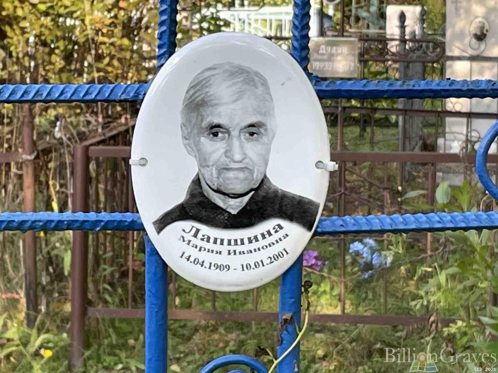 Лапшина Мария Ивановна