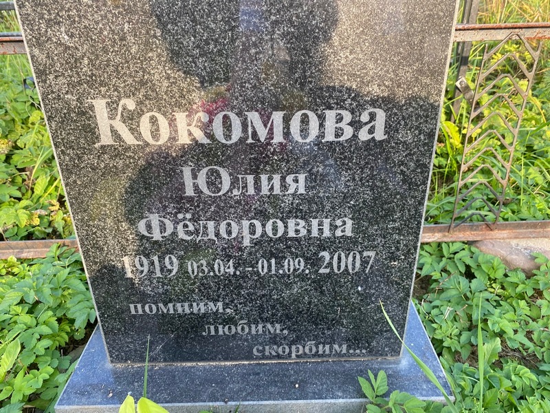Кокомова