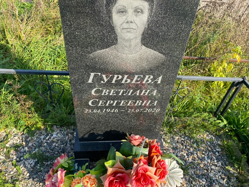 Гурьева
