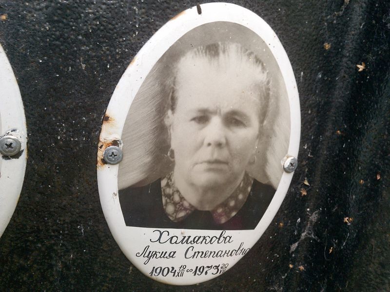 Лукия Хомякова Степановна