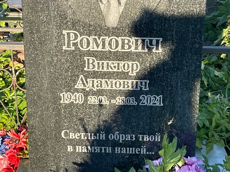 Ромович
