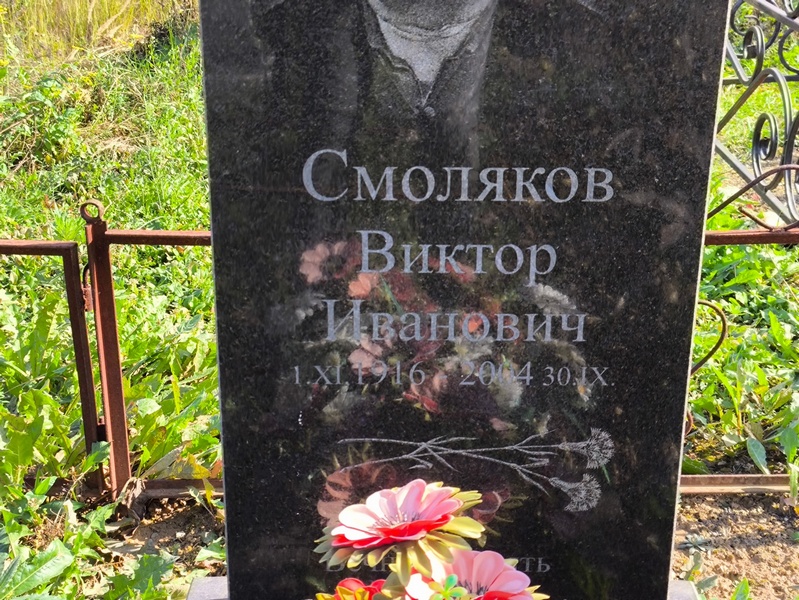 Смоляков