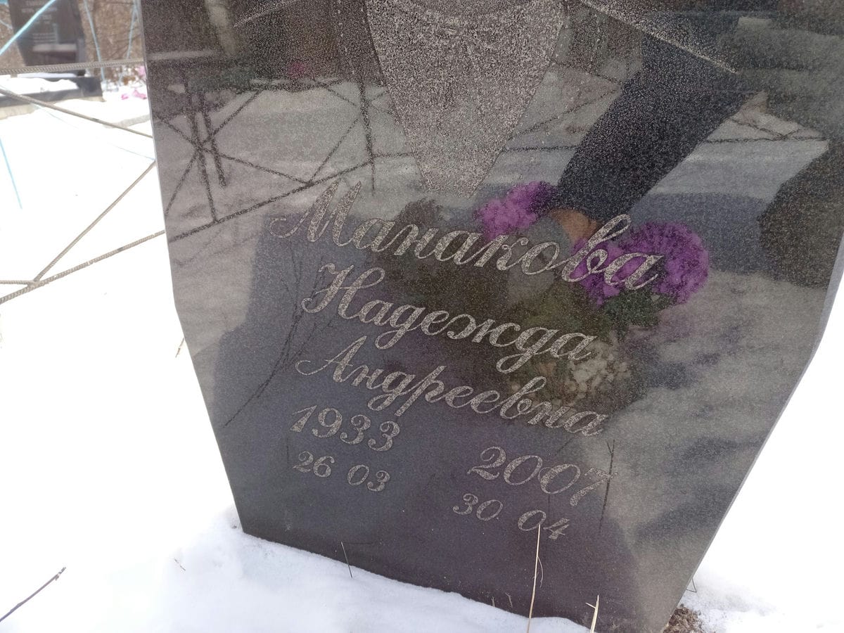 Манакова Надежда Андреевна