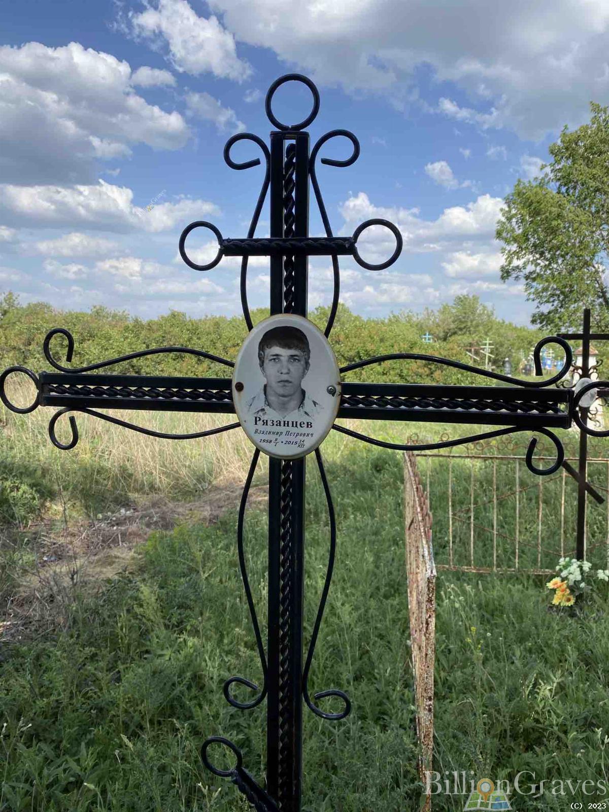 Рязанцев Владимир Петрович