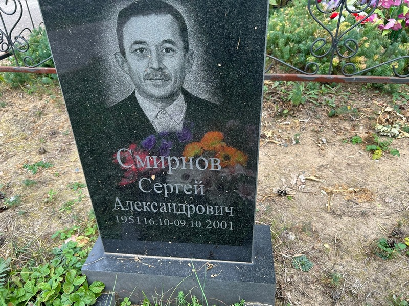 Смирнов