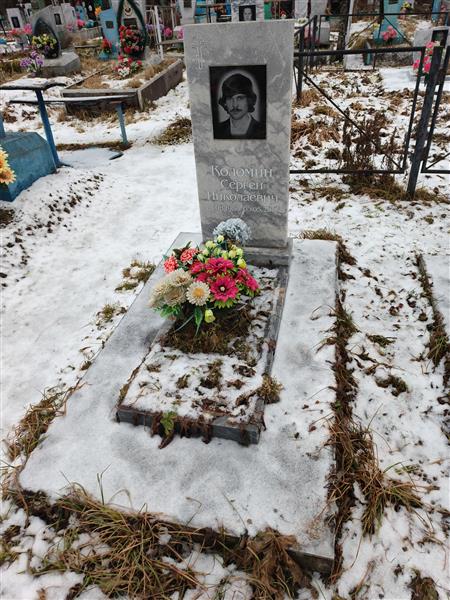 Коломин Сергей Николаевич