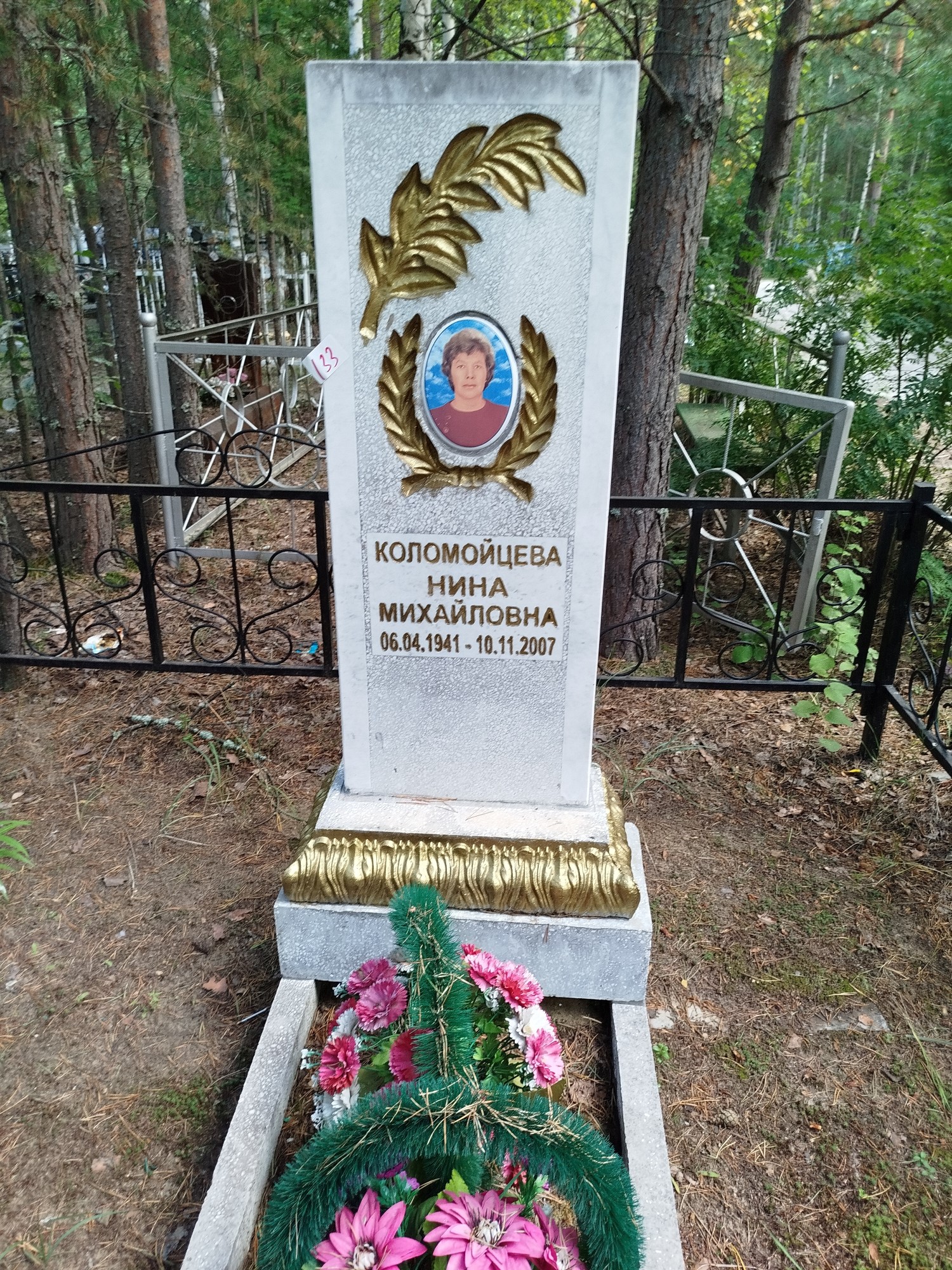 Коломойцева Нина Михайловна