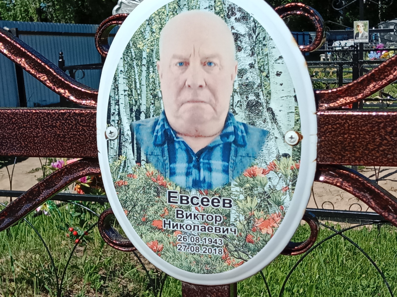 Евсеев Виктор Николаевич