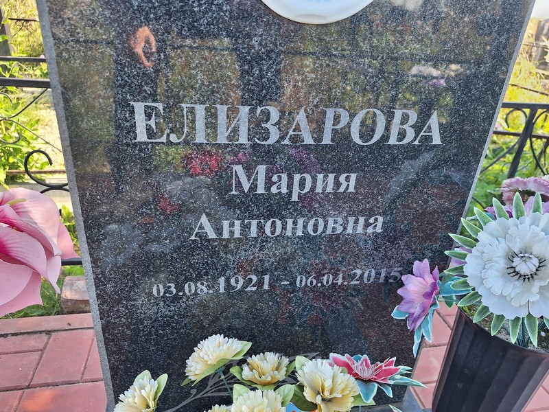 Елизарова