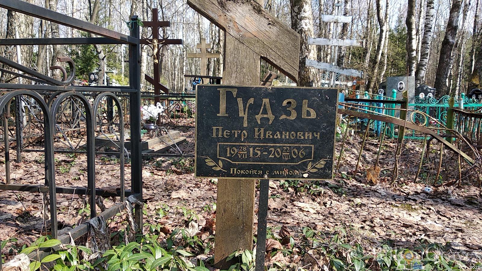 Гудзь Антонина Алексеевна