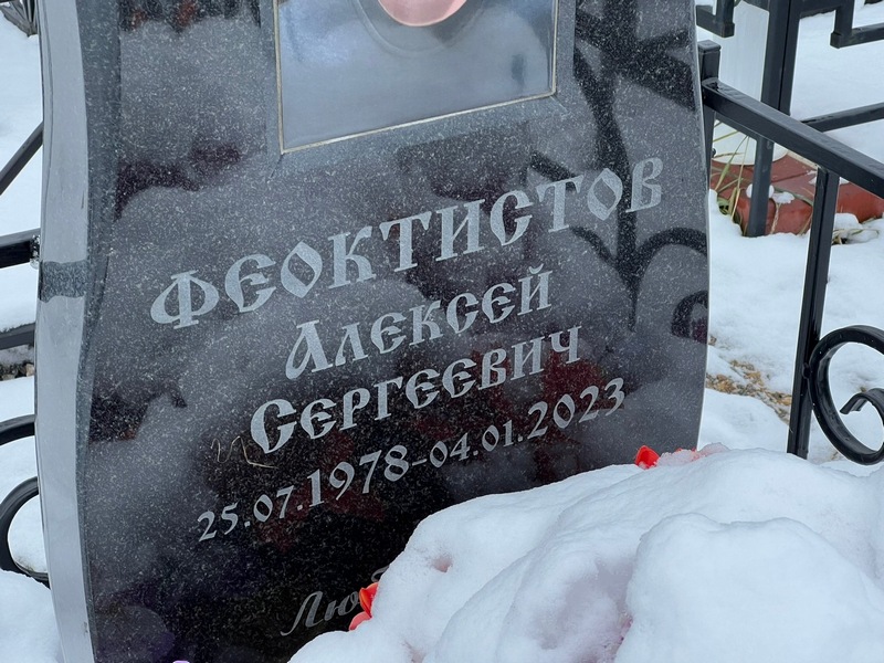 Феоктистов