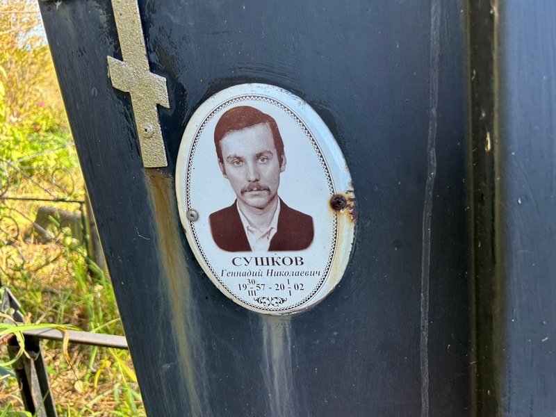 Сушков