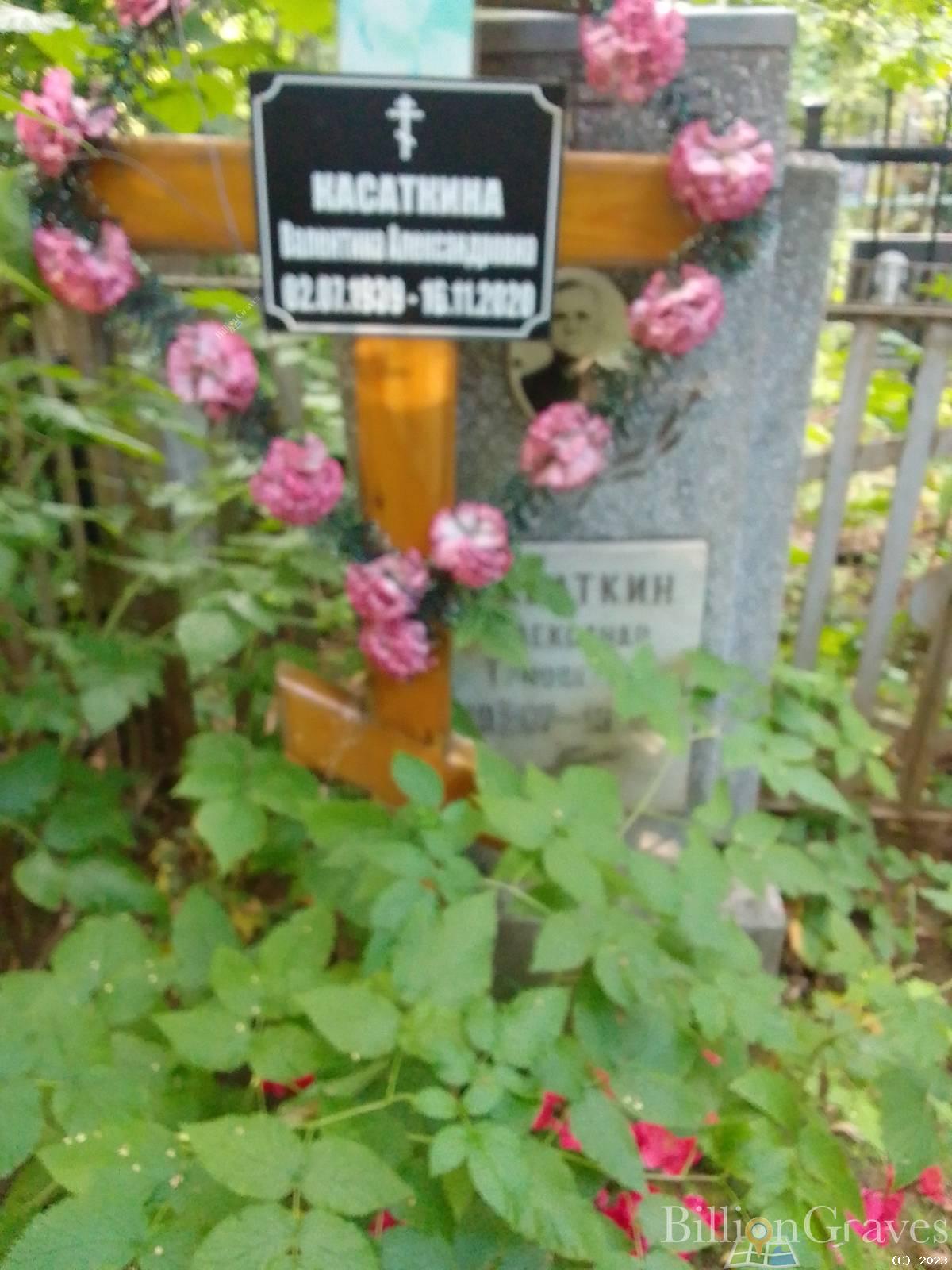 Касаткина Валентина Александровна