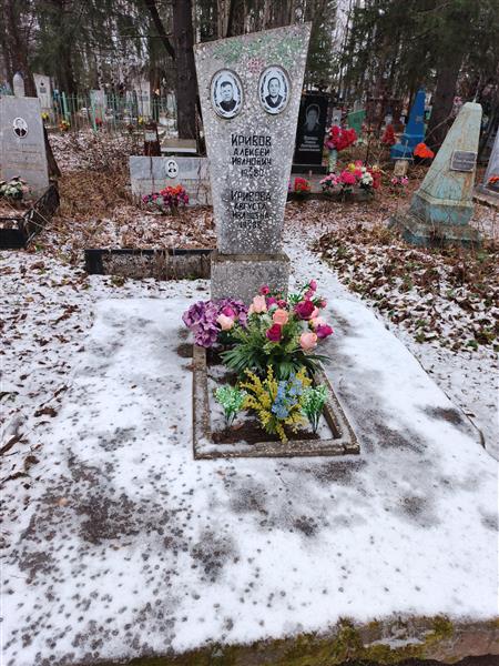 Кривова Августа Ивановна