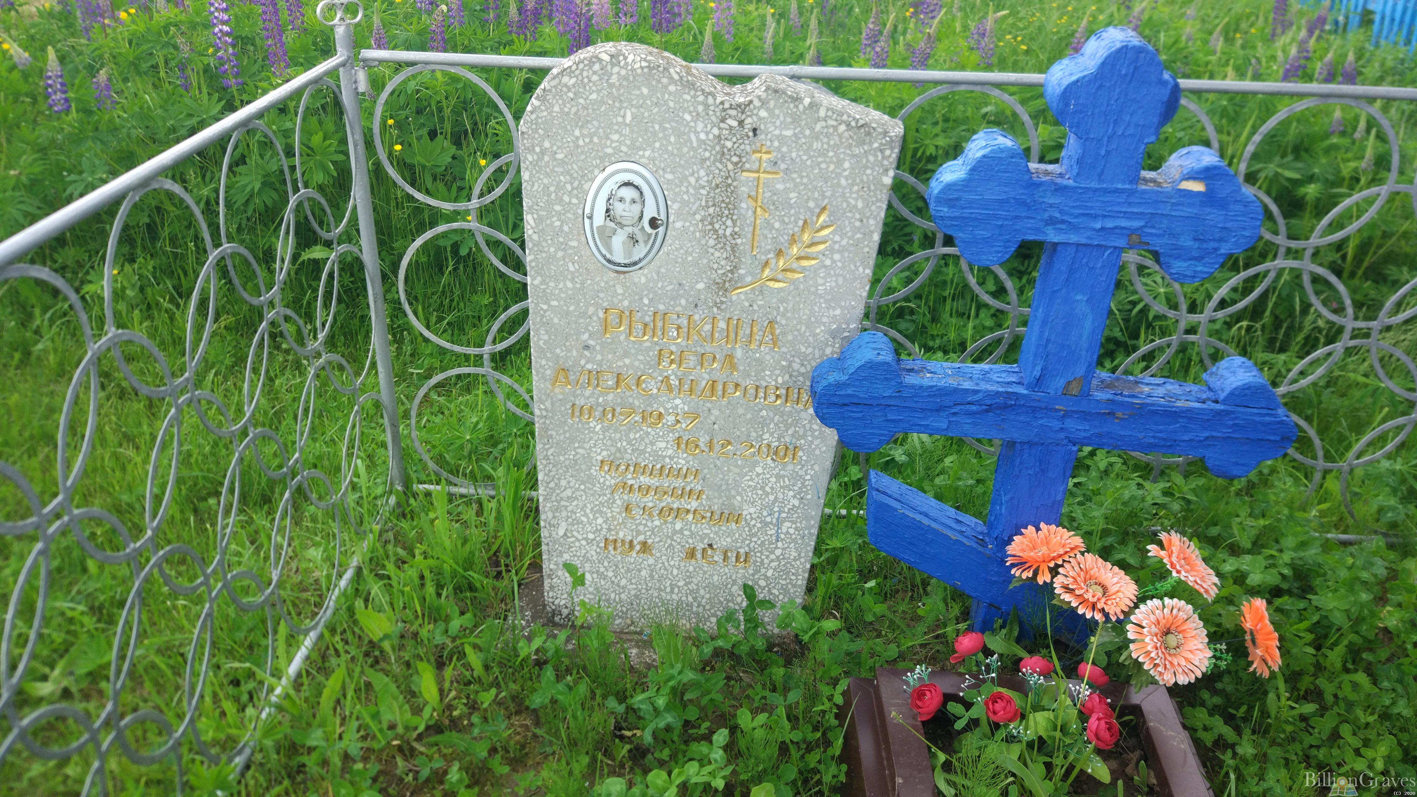 Рыбкина Вера Александровна