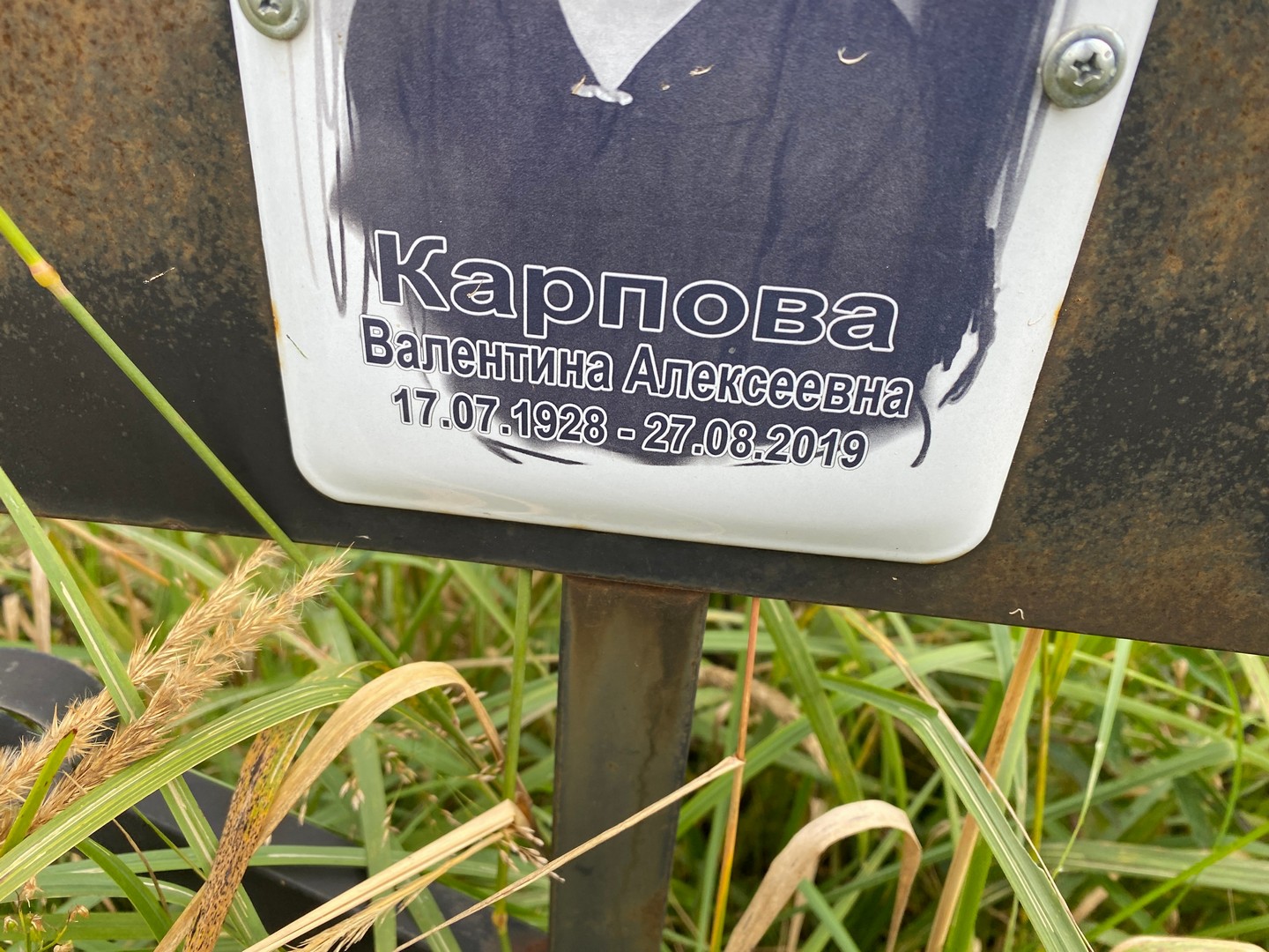 Карпова