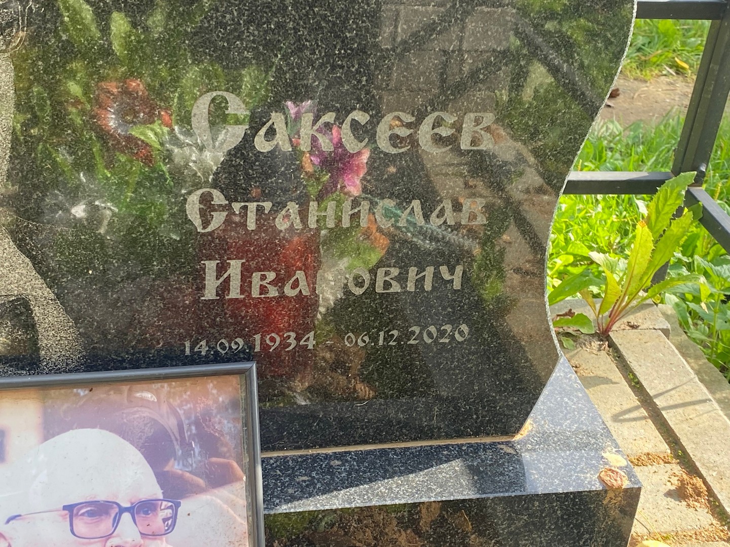 Станислав Саксеев Иванович