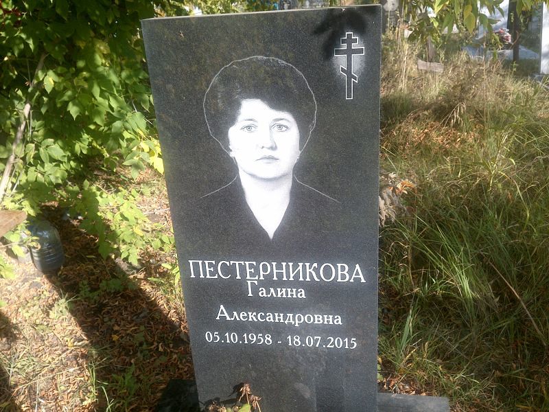 Пестерникова