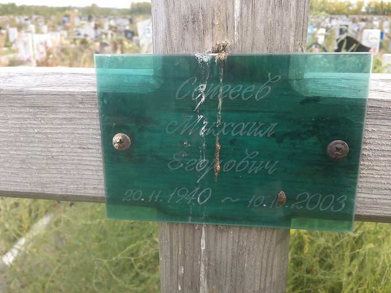 Сергеев