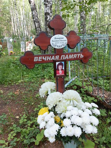 Комарова Валентина Павловна