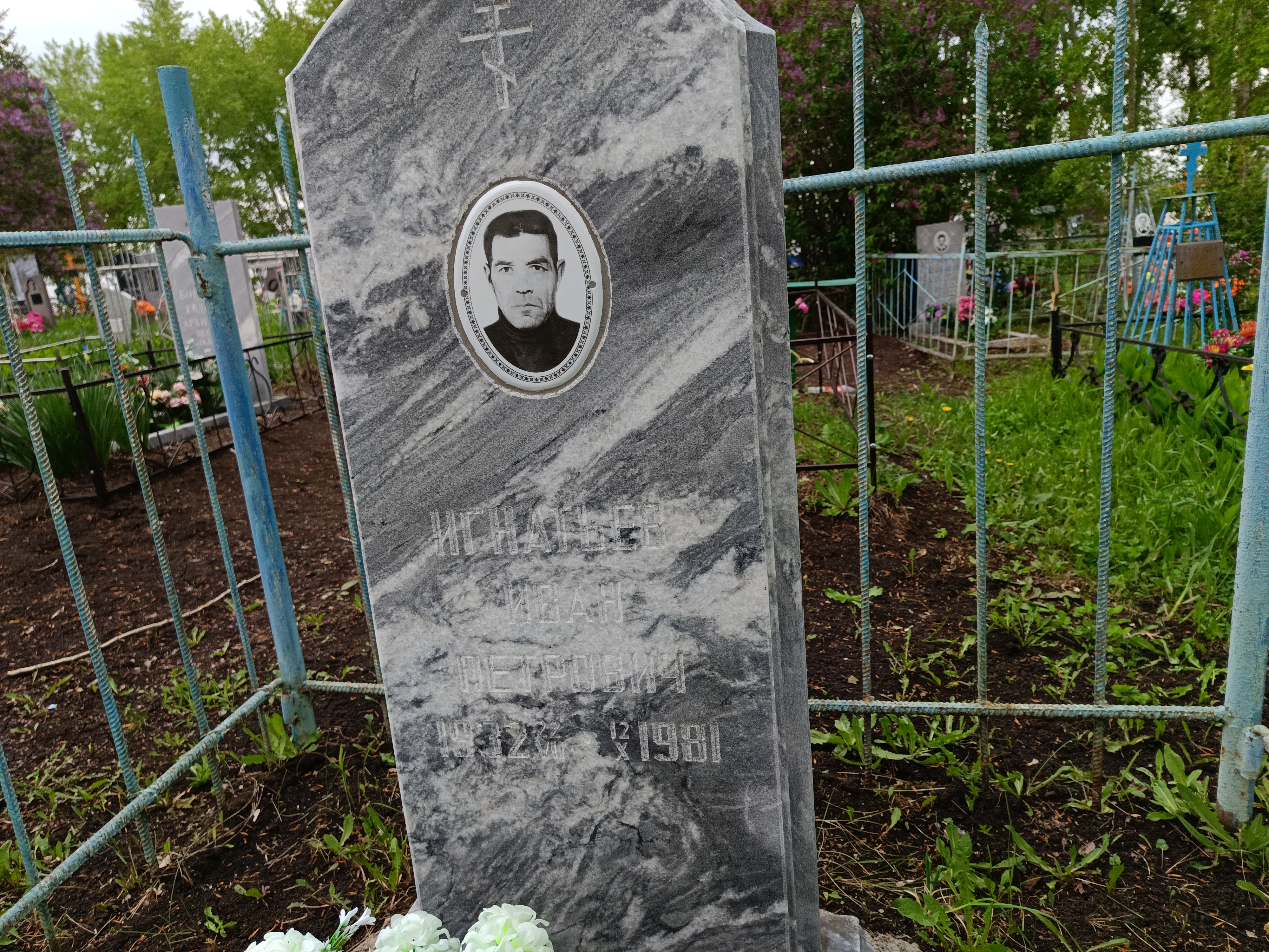 Игнатьев Иван Петрович