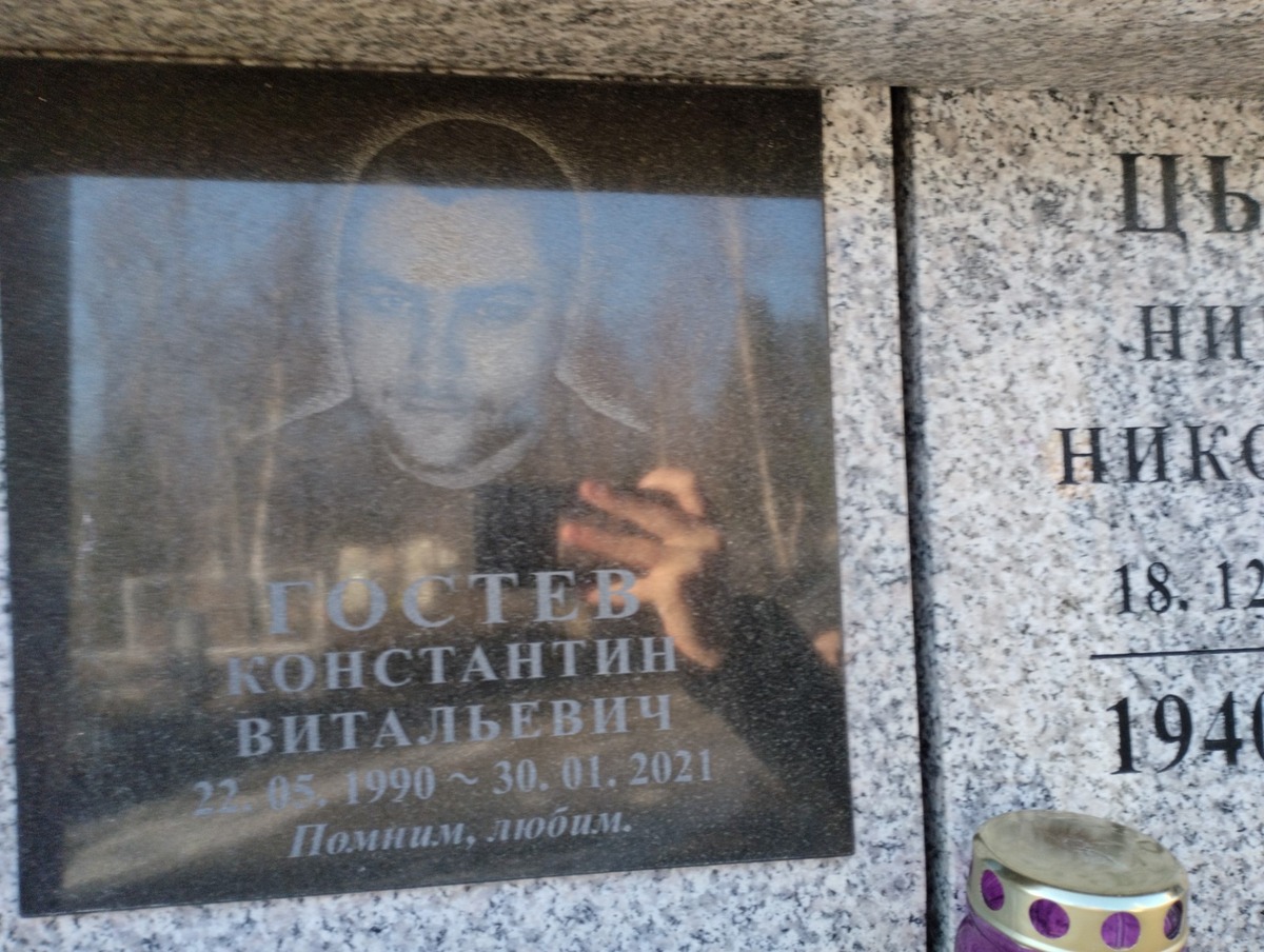 Гостев Константин Витальевич