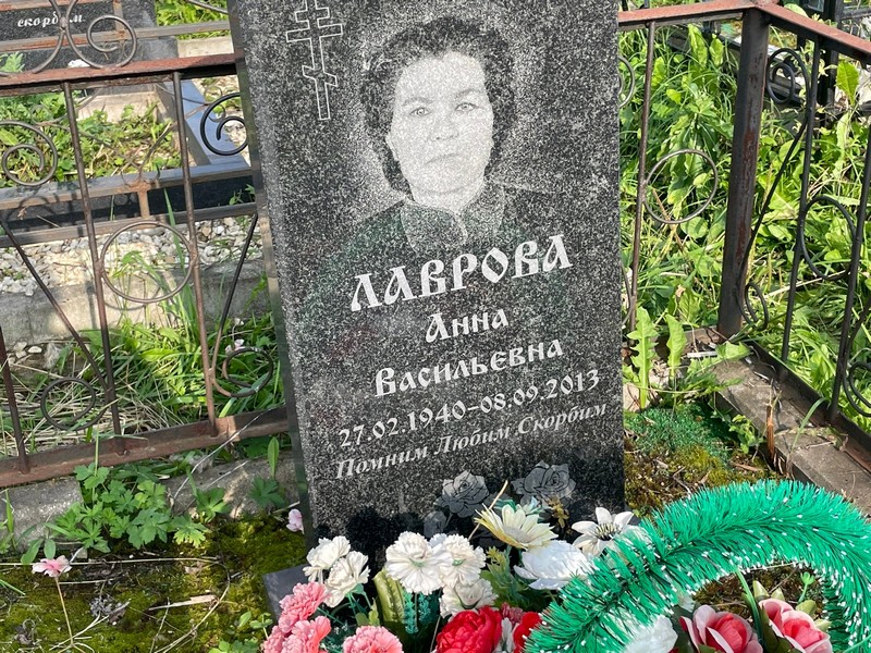 Лаврова