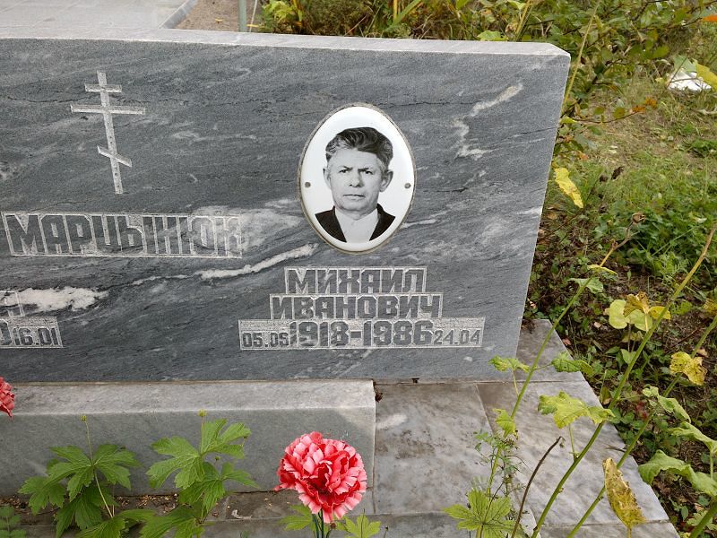 Марцынюк