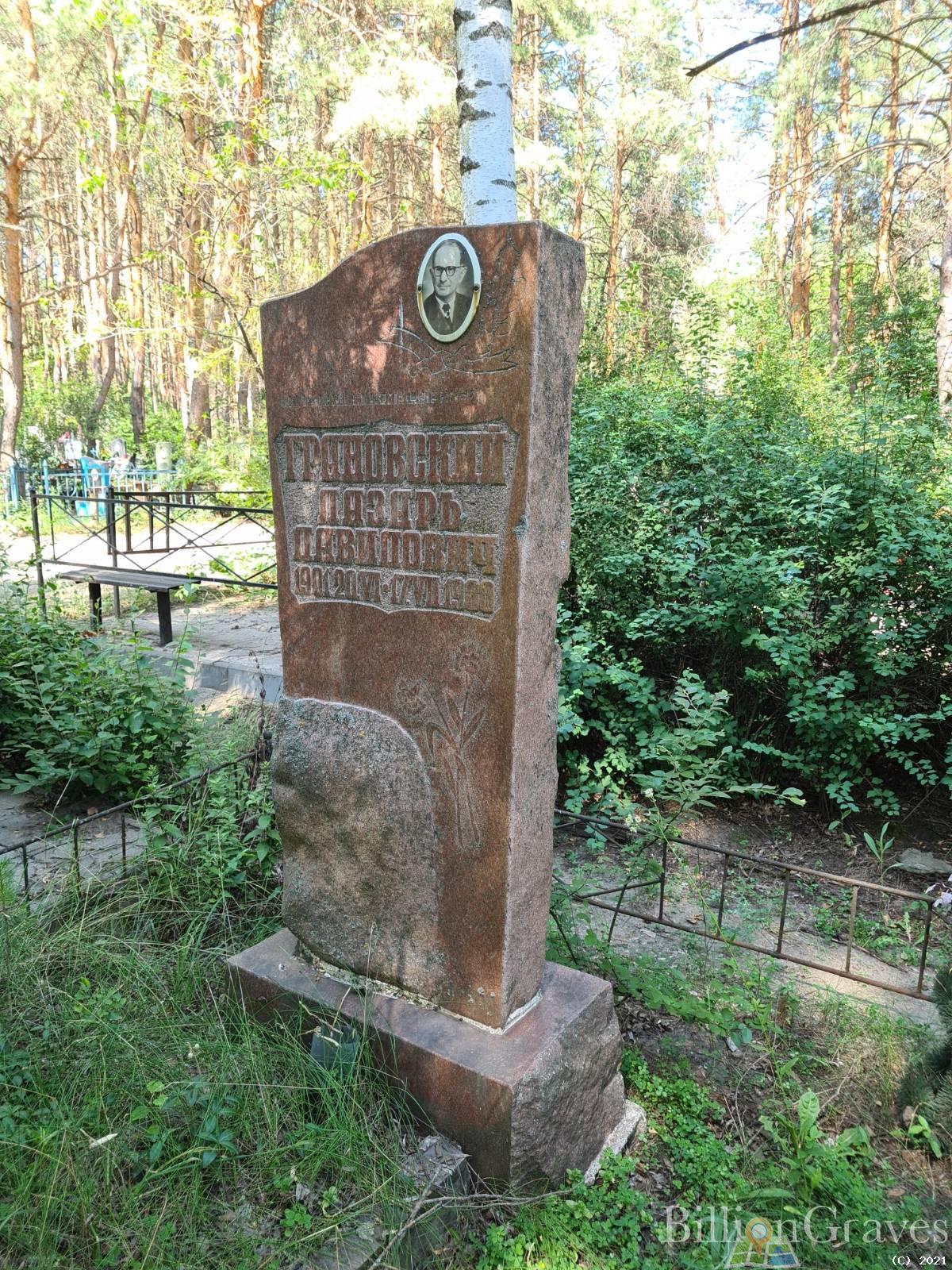 Грановский Лазарь Давидович