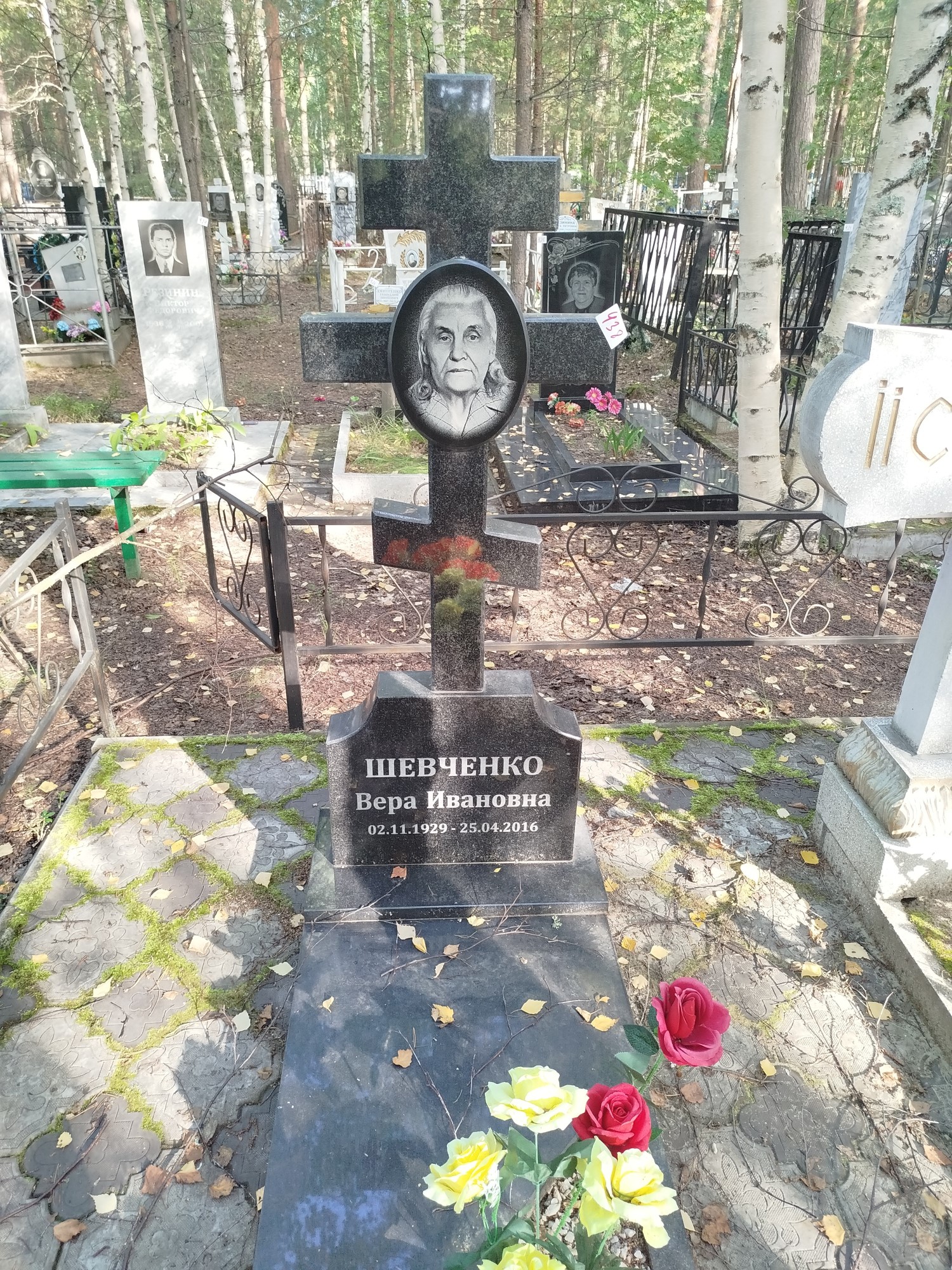 Шевченко Вера Ивановна
