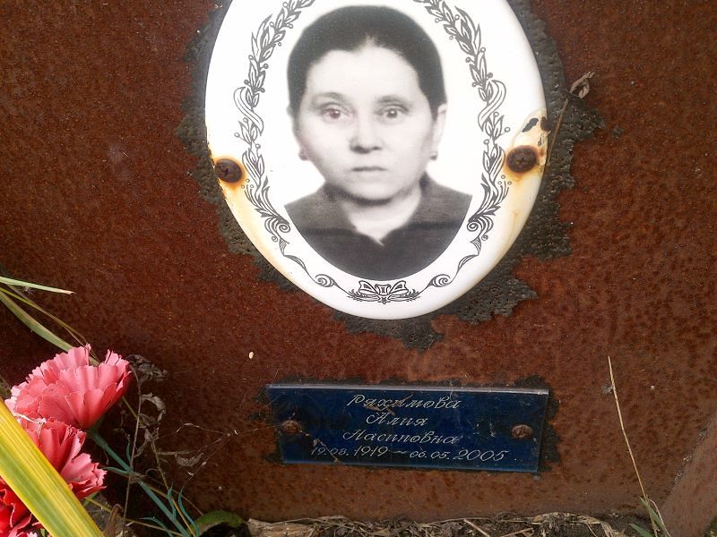 Алия Ряхимова Насиповна