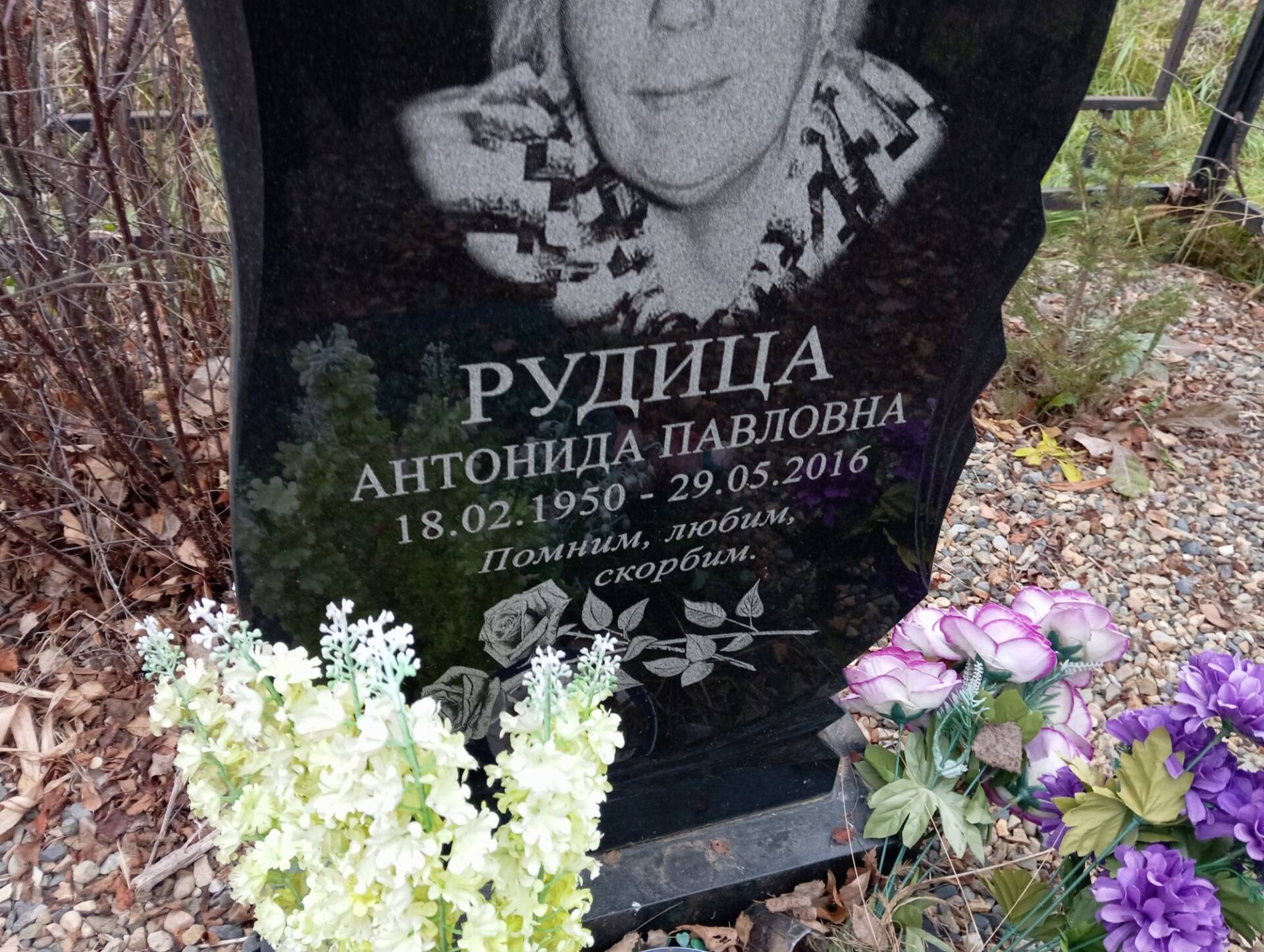Рудица Антонида Павловна