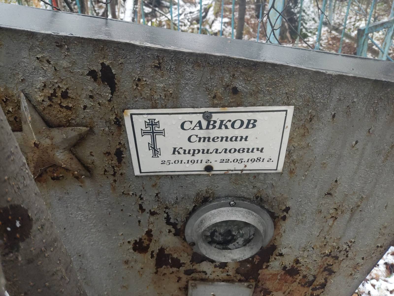 Савков Степан Кириллович