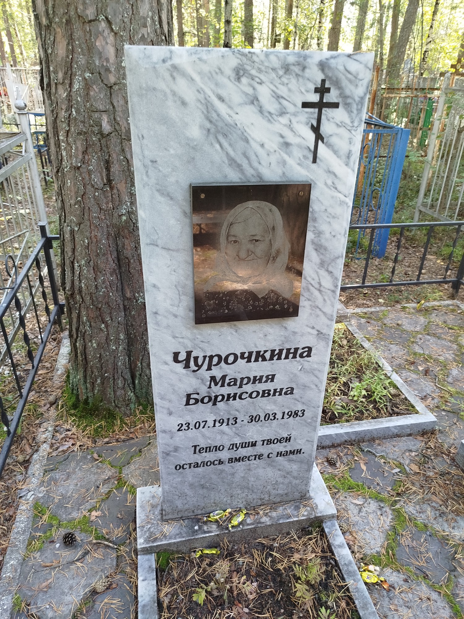 Чурочкина Мария Борисовна