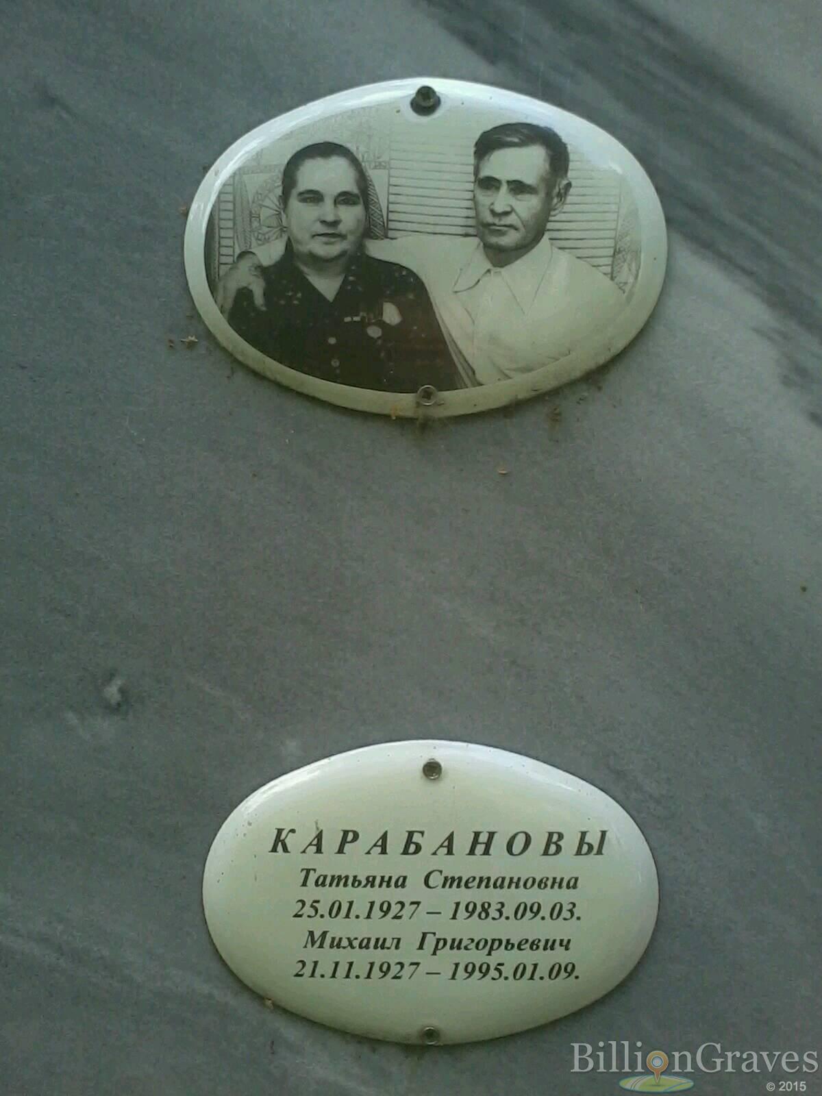 Карабанова Татьяна Степановна