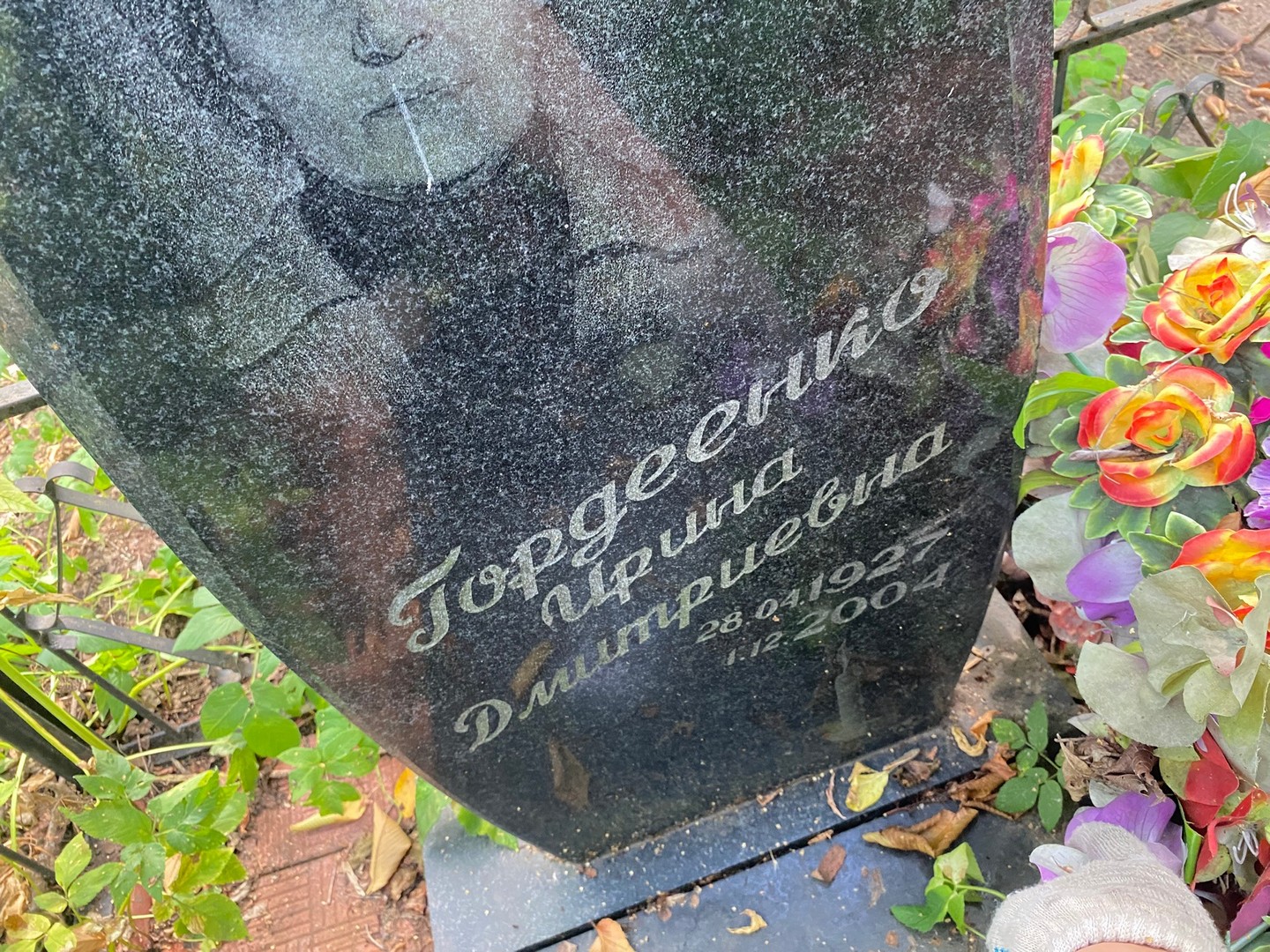 Гордеенко