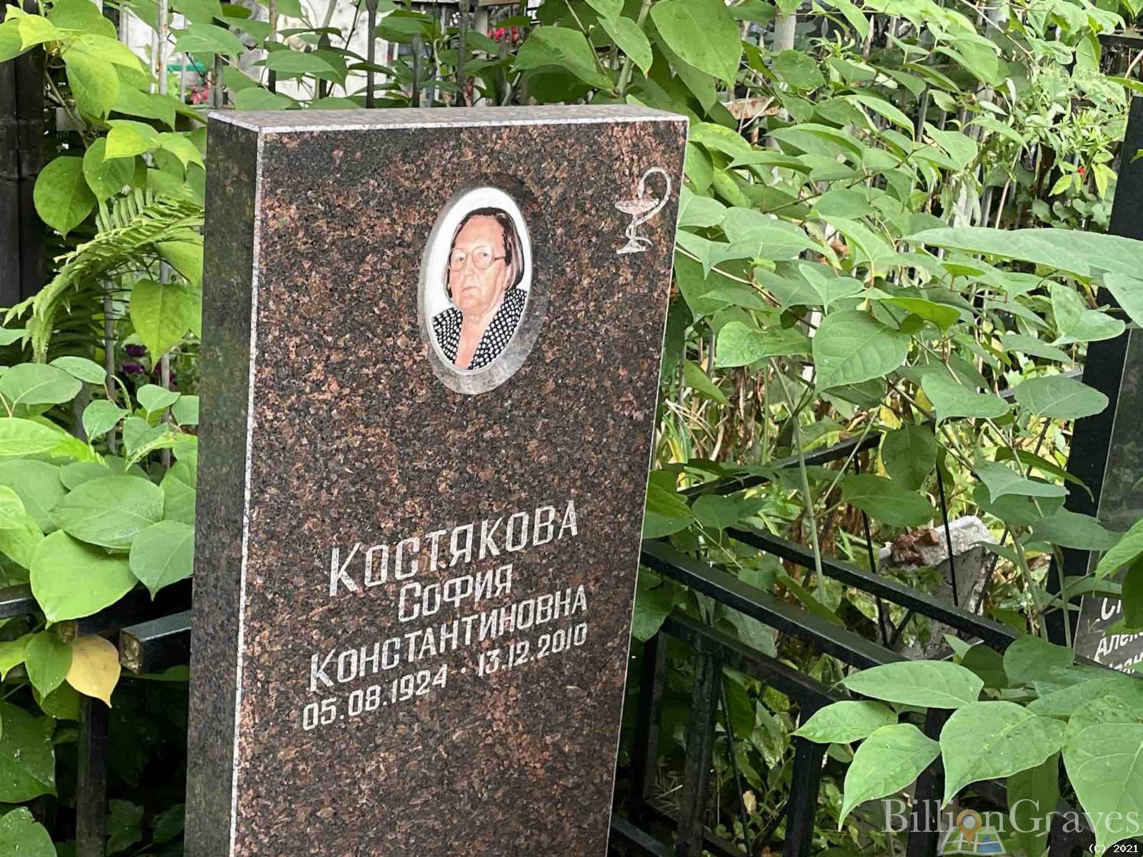 Костякова София Константиновна