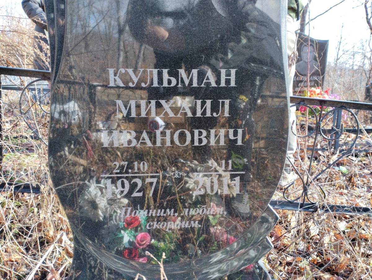Кульман Михаил Иванович