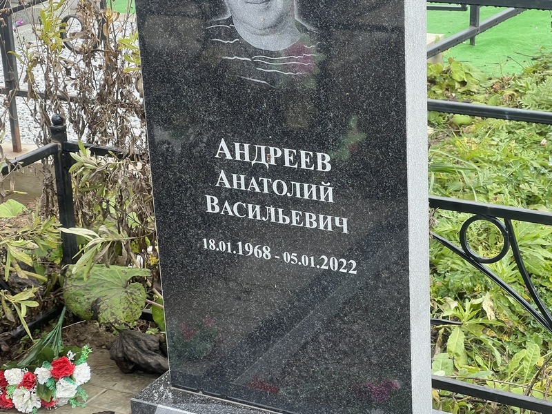 Андреев
