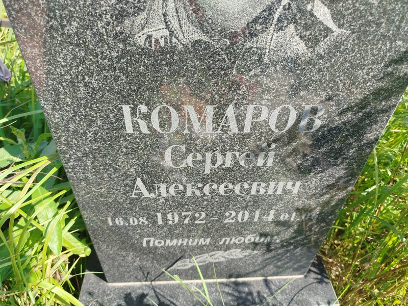 Комаров