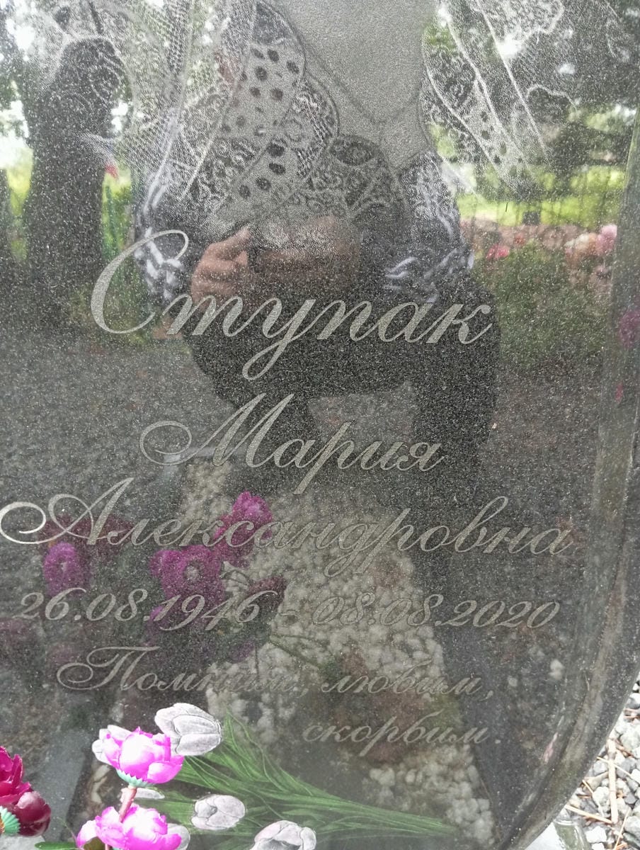 Ступак Мария Александровна