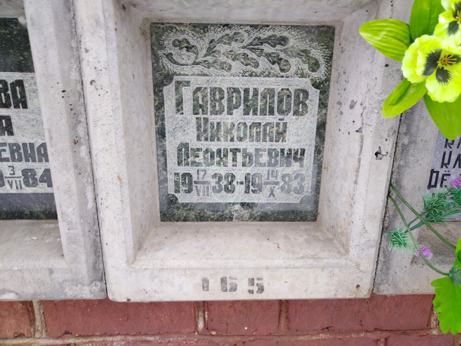 Гаврилов Николай Леонтьевич