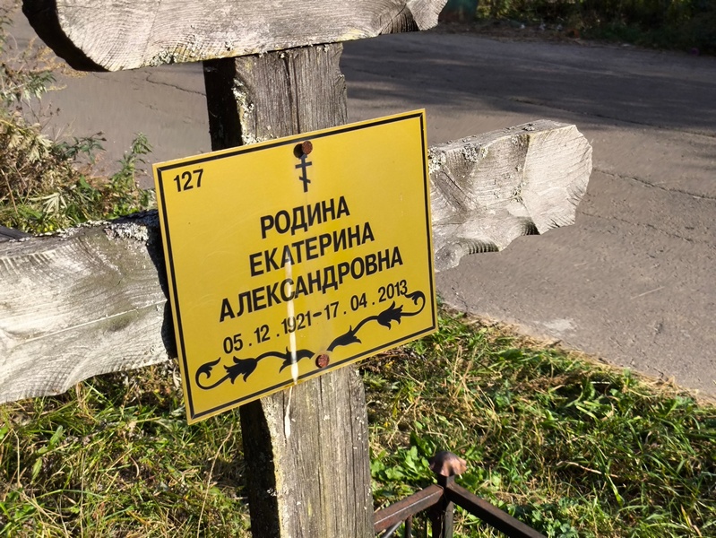 Родина