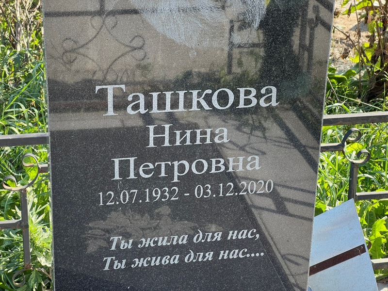Ташкова