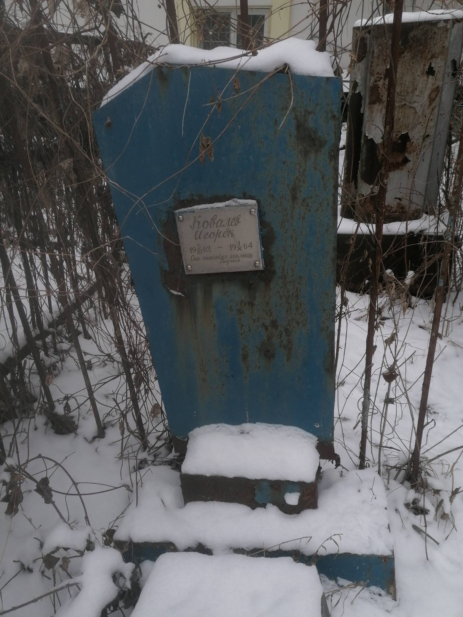 Ковалёв Игорёк