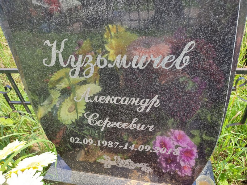 Кузьмичев