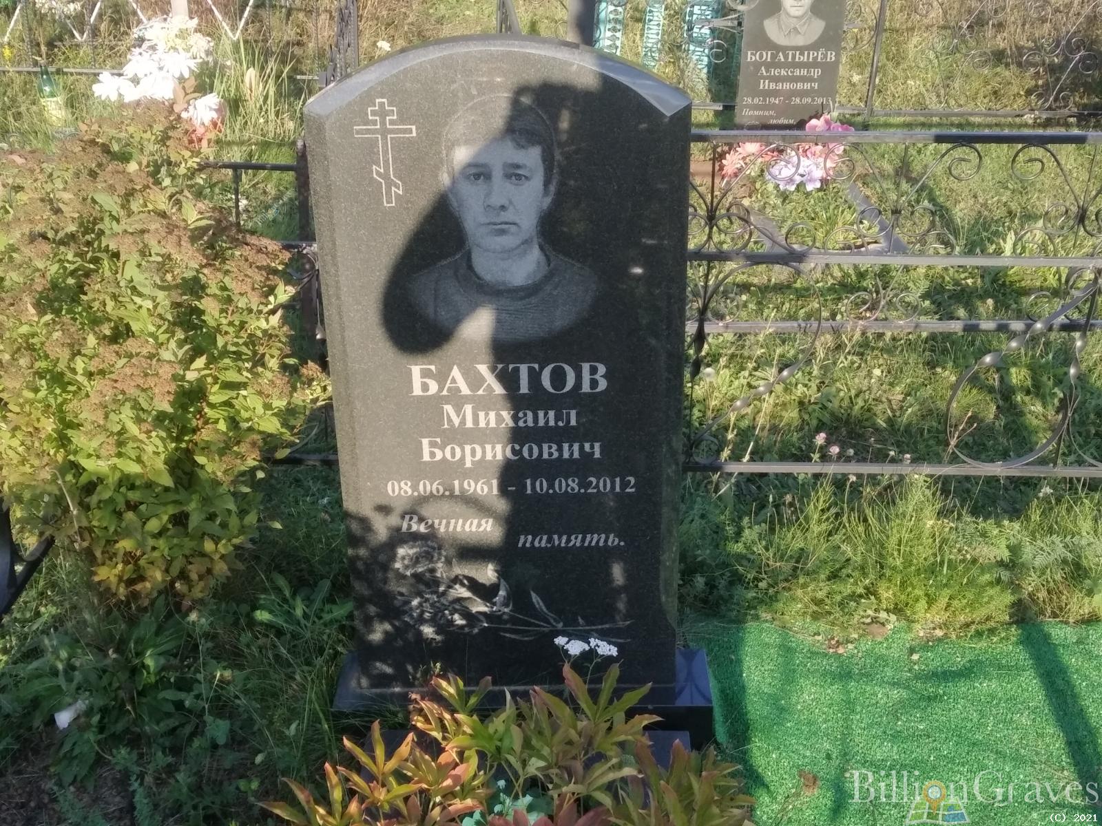 Бахтов Михаил Борисович